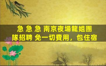 呼和浩特KTV招聘